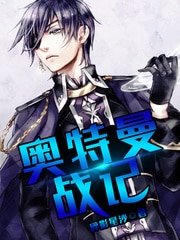 （奥特曼同人）奥特曼战记