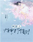 网游之大神，打个劫！