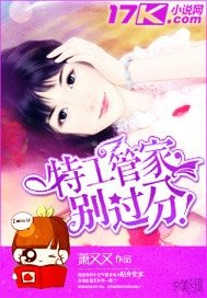 《特工管家,别过分!》