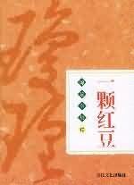 一顆紅豆
