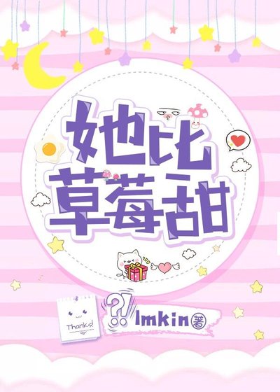她比草莓甜gl[娱乐圈]