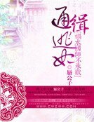 通緝逃妃：禍水國師不承歡