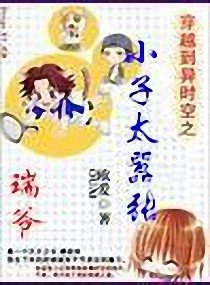 （网王同人）穿越网王之小子太嚣张