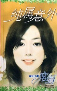 纯属意外+嫁祸（孙氏系列）
