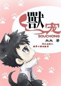 守寵