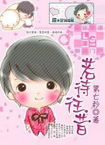 若待往昔