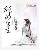 嬌女重生