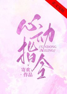 《心動指令》
