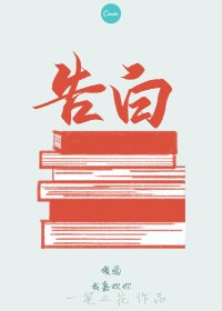 學霸每天都在告白[重生]