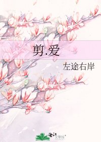 剪.爱