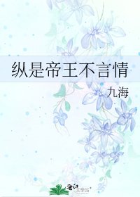 縱是帝王不言情