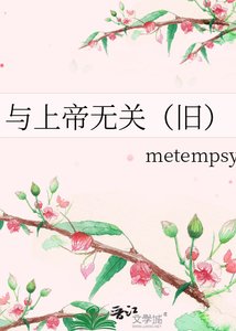 《与上帝无关(旧)》
