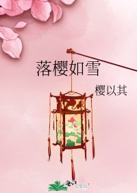 落櫻如雪