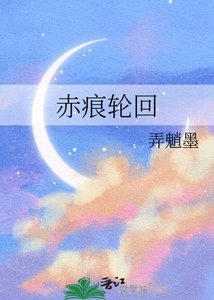 《赤痕輪迴》
