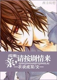 (BL/綜漫同人)親,請按劇情來
